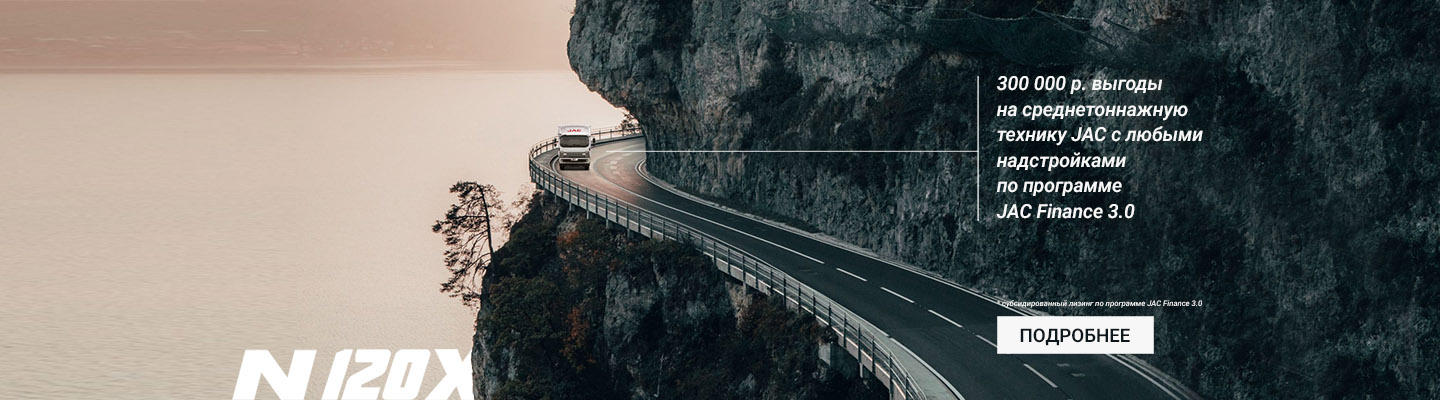 Среднетоннажная техника JAC -300 000 руб.!