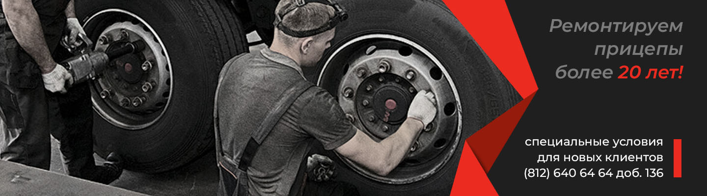 Ремонт прицепной техники в ИВ-Сервис